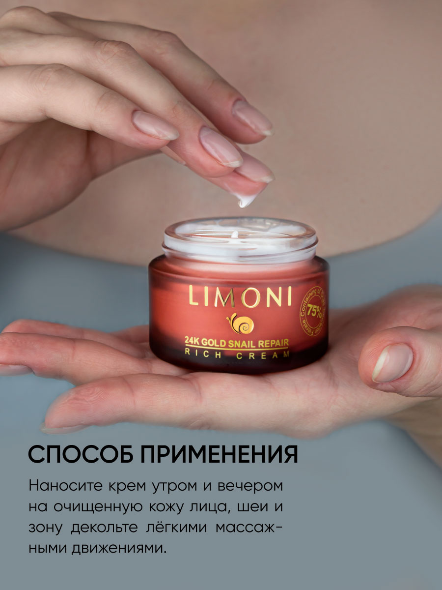 LIMONI Крем для лица с золотом и экстрактом слизи улитки 24K Gold Snail  Repair Rich Cream 50ml – купить в Москве: фото, отзывы, описание |  Официальный интернет-магазин