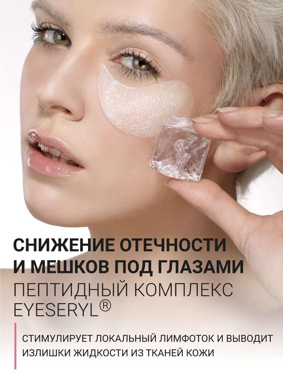 BEAUTY ASSISTANT SOS Perfector Cryo Eye Mask Моделирующие патчи с  охлаждающим эффектом