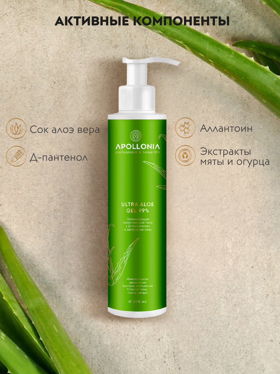 APOLLONIA Охлаждающий гель для тела с алоэ вера / ULTRA ALOE GEL 99% –  купить в Москве: фото, отзывы, описание | Официальный интернет-магазин