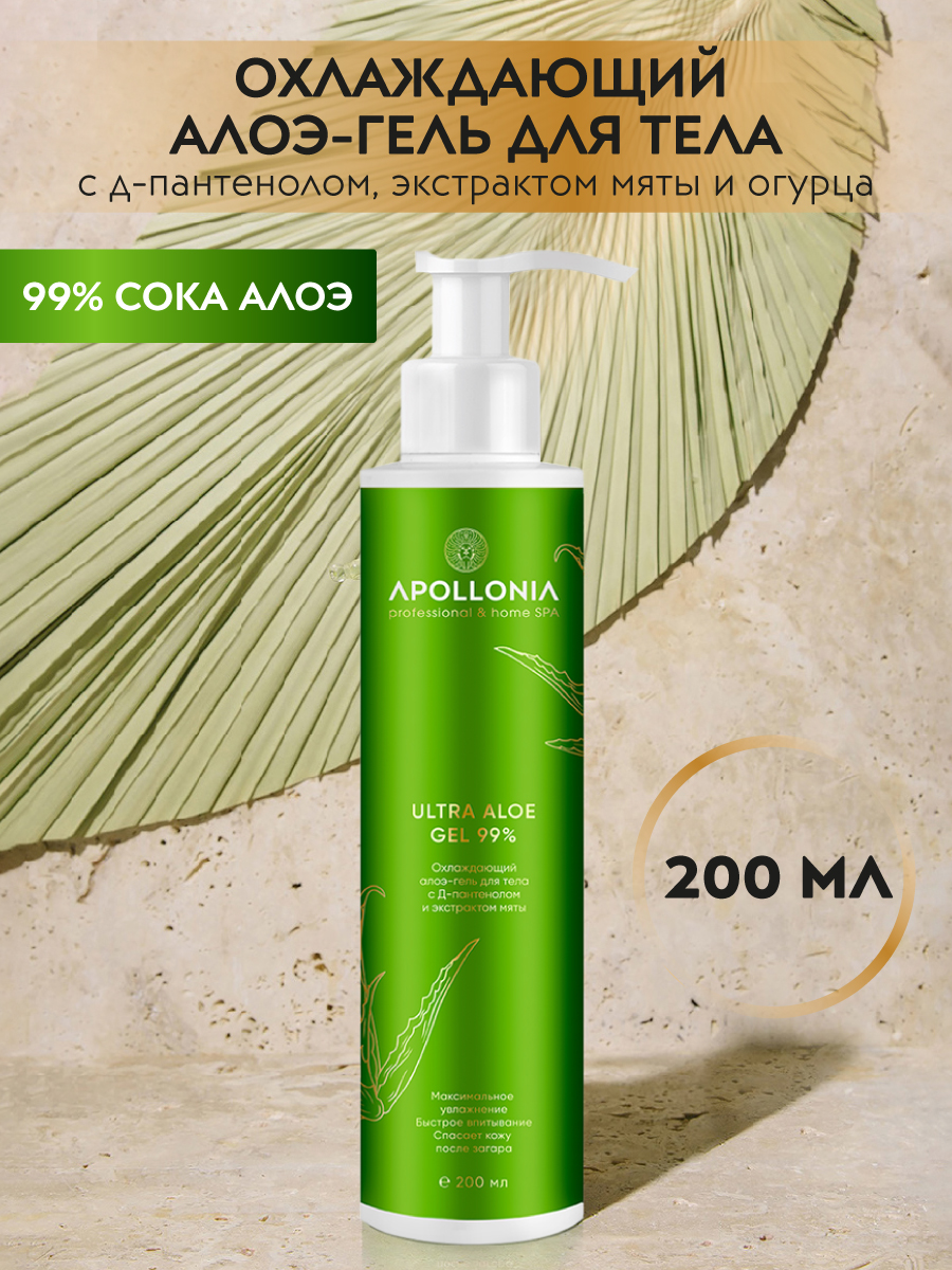 APOLLONIA Охлаждающий гель для тела с алоэ вера / ULTRA ALOE GEL 99%