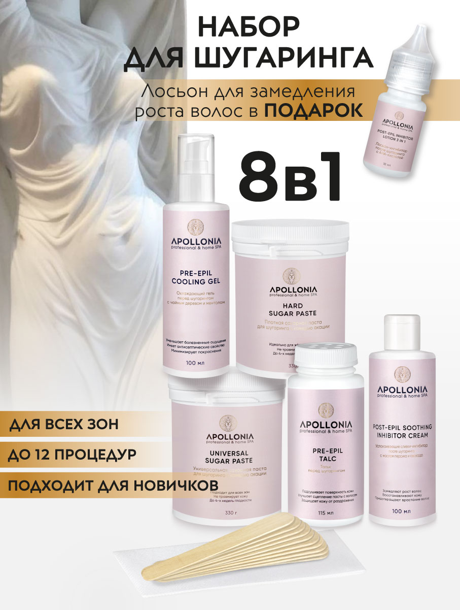 APOLLONIA HOME SPA SUGARING SET Набор для домашнего шугаринга