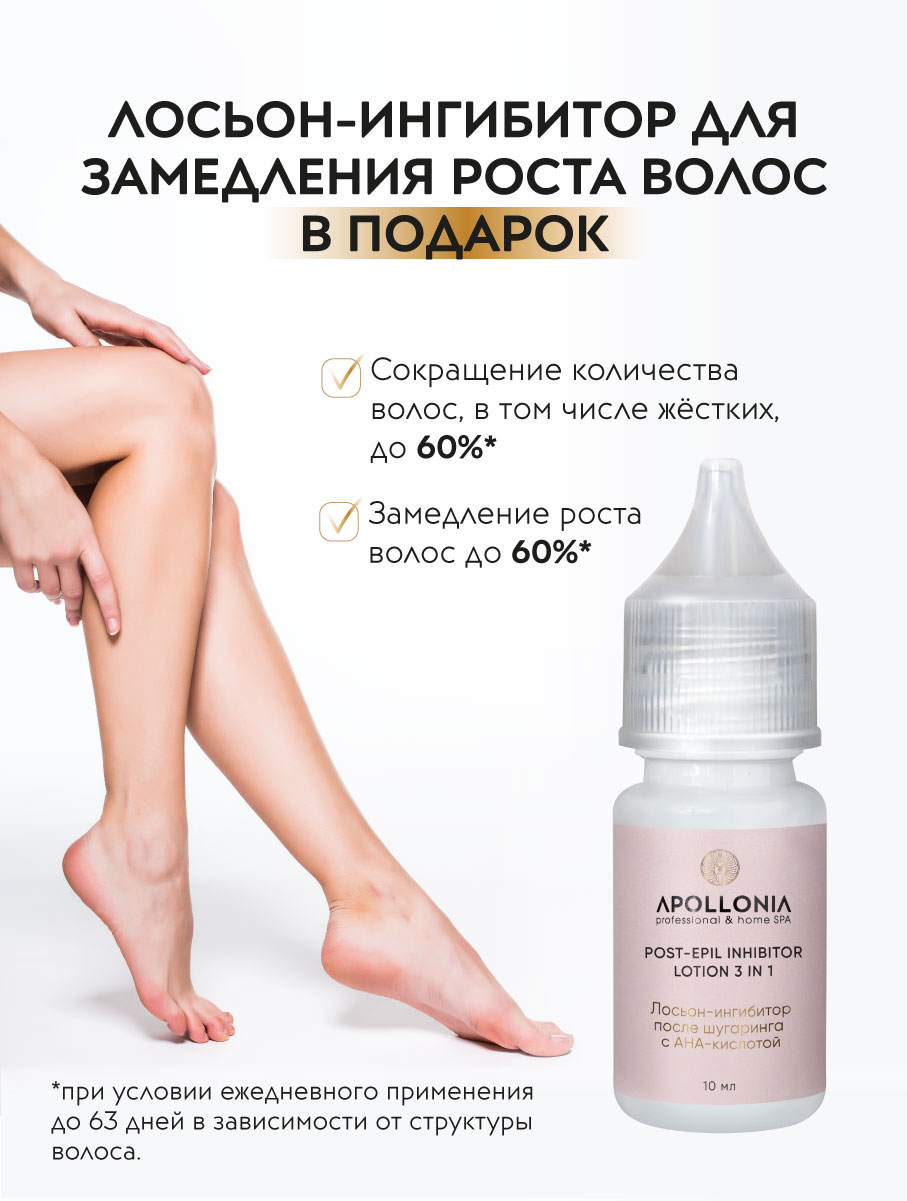 APOLLONIA HOME SPA SUGARING SET Набор для домашнего шугаринга – купить в  Москве: фото, отзывы, описание | Официальный интернет-магазин