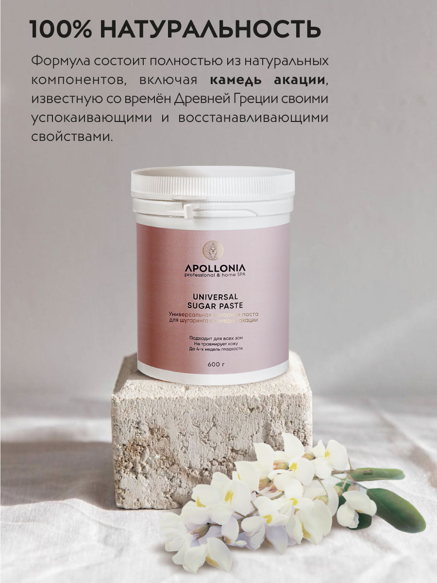 Партнерские бренды :: APOLLONIA UNIVERSAL SUGAR PASTE Универсальная сахарная  паста для шугаринга 600 г. - Limoni makeup and skin care store