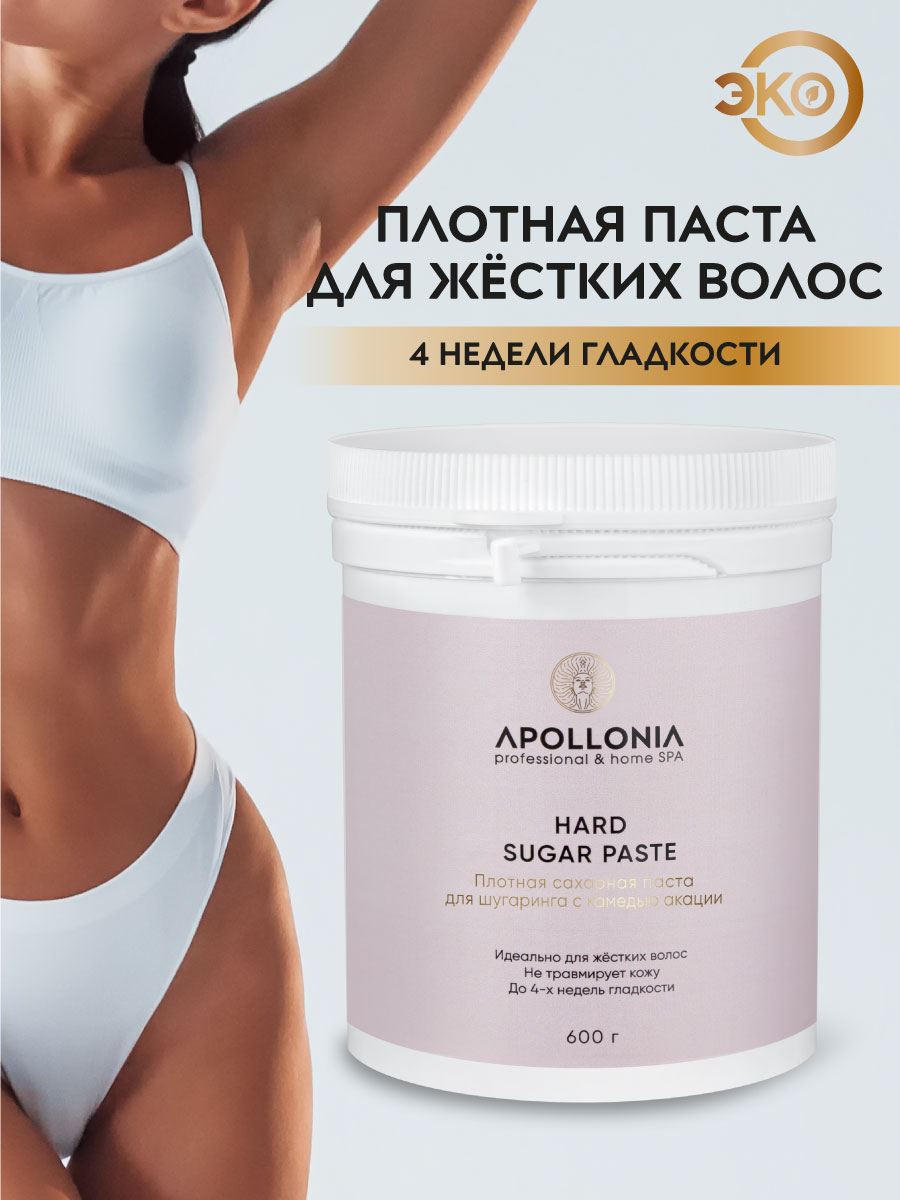 APOLLONIA HARD SUGAR PASTE Плотная сахарная паста для шугаринга 600 г. –  купить в Москве: фото, отзывы, описание | Официальный интернет-магазин