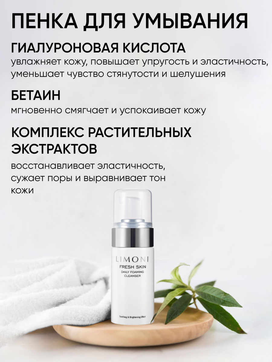 LIMONI Fresh Skin Cleansing Set (Набор Daily 100мл+Amazing Apple Peeling  Gel 100мл + towel) – купить в Москве: фото, отзывы, описание | Официальный  интернет-магазин