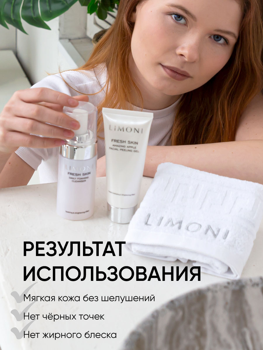 LIMONI Fresh Skin Cleansing Set (Набор Daily 100мл+Amazing Apple Peeling  Gel 100мл + towel) – купить в Москве: фото, отзывы, описание | Официальный  интернет-магазин