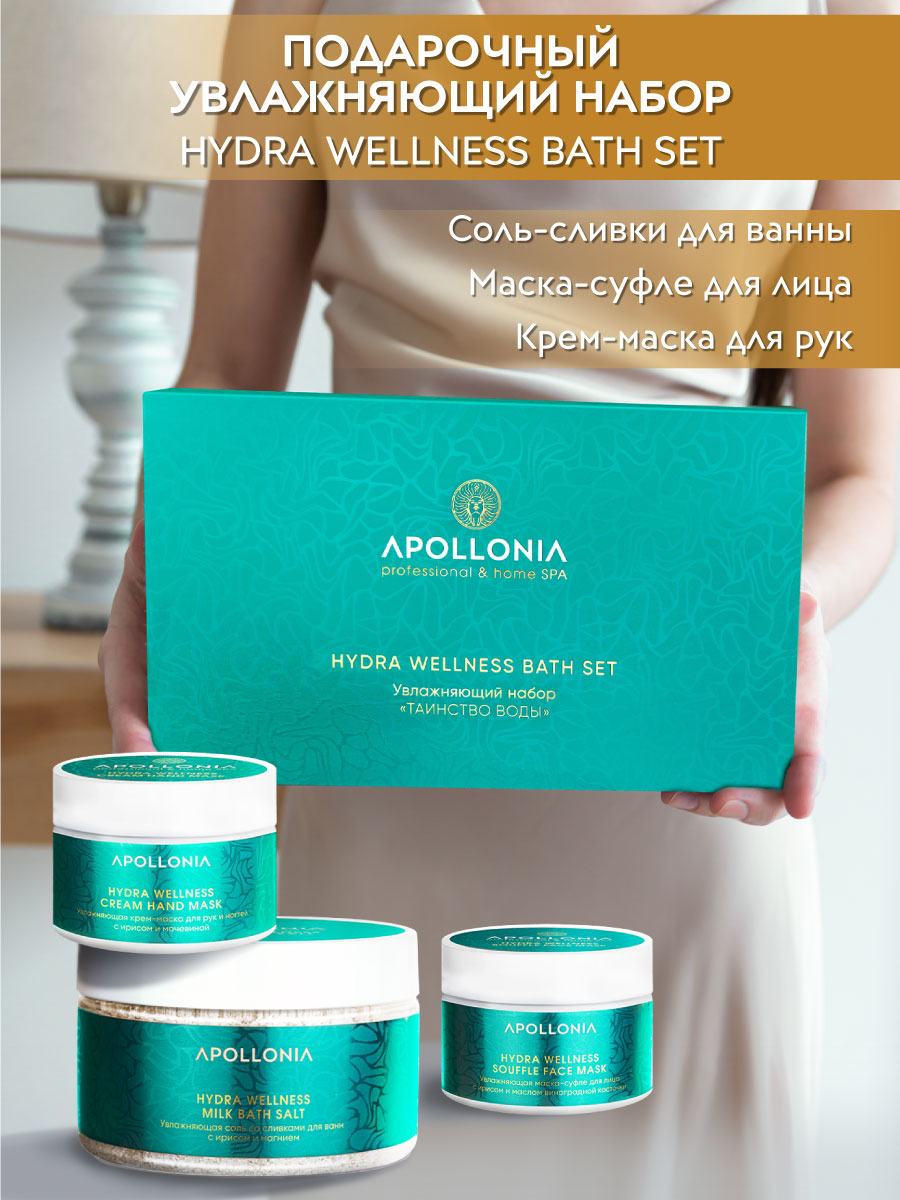 APOLLONIA HYDRA WELLNESS BATH SET Увлажняющий набор «ТАИНСТВО ВОДЫ» –  купить в Москве: фото, отзывы, описание | Официальный интернет-магазин