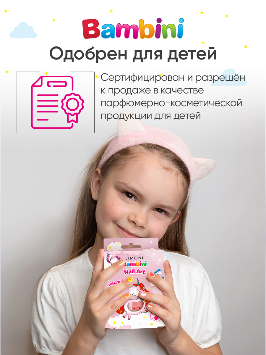 LIMONI Набор №30 Bambini Nail Art (лак 6, наклейки 1423, 1731) – купить в  Москве: фото, отзывы, описание | Официальный интернет-магазин