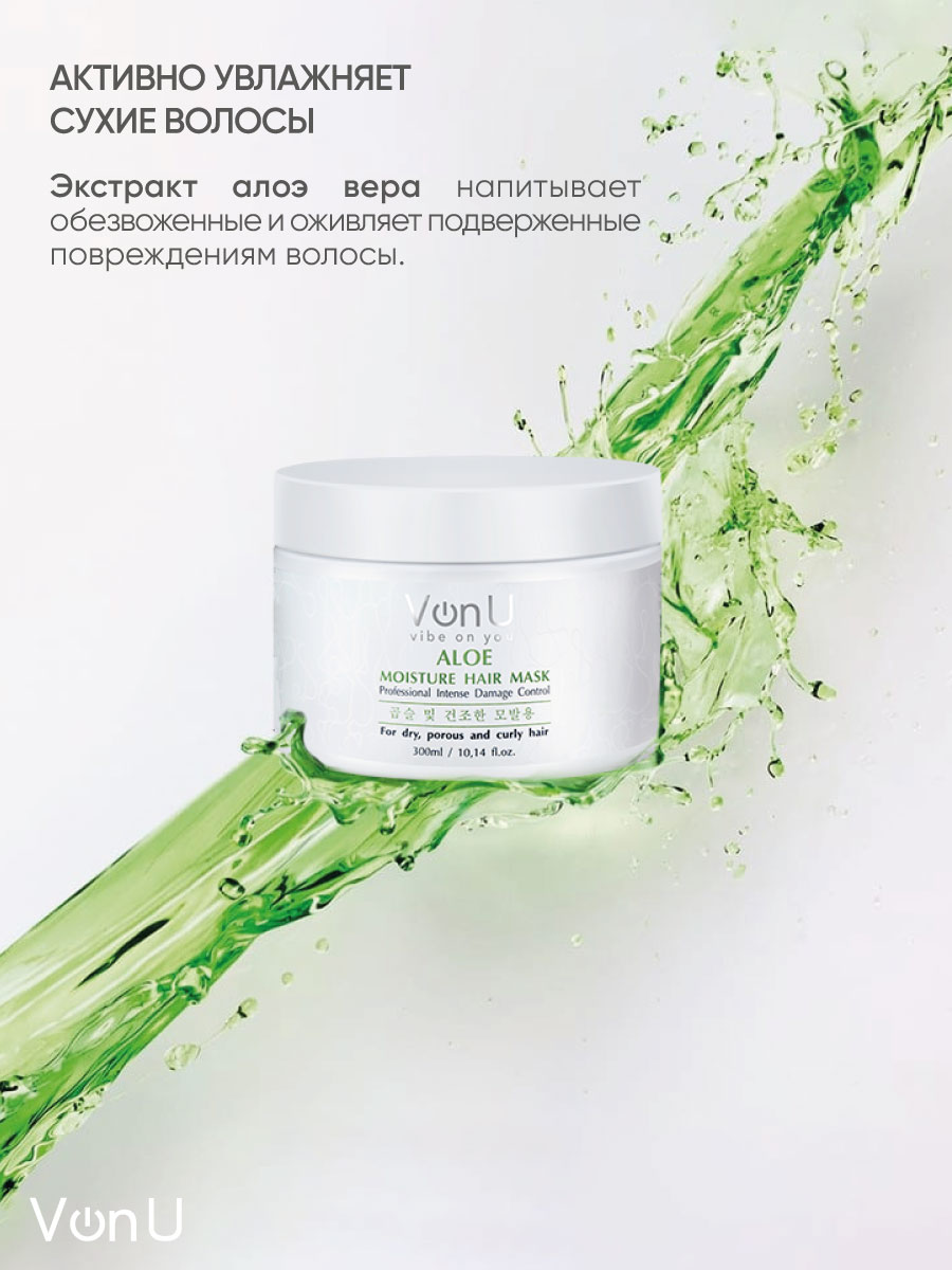 Партнерские бренды :: Von-U Маска для волос увлажняющая с алое вера ALOE  Moisture Hair Mask 300 мл - Limoni makeup and skin care store