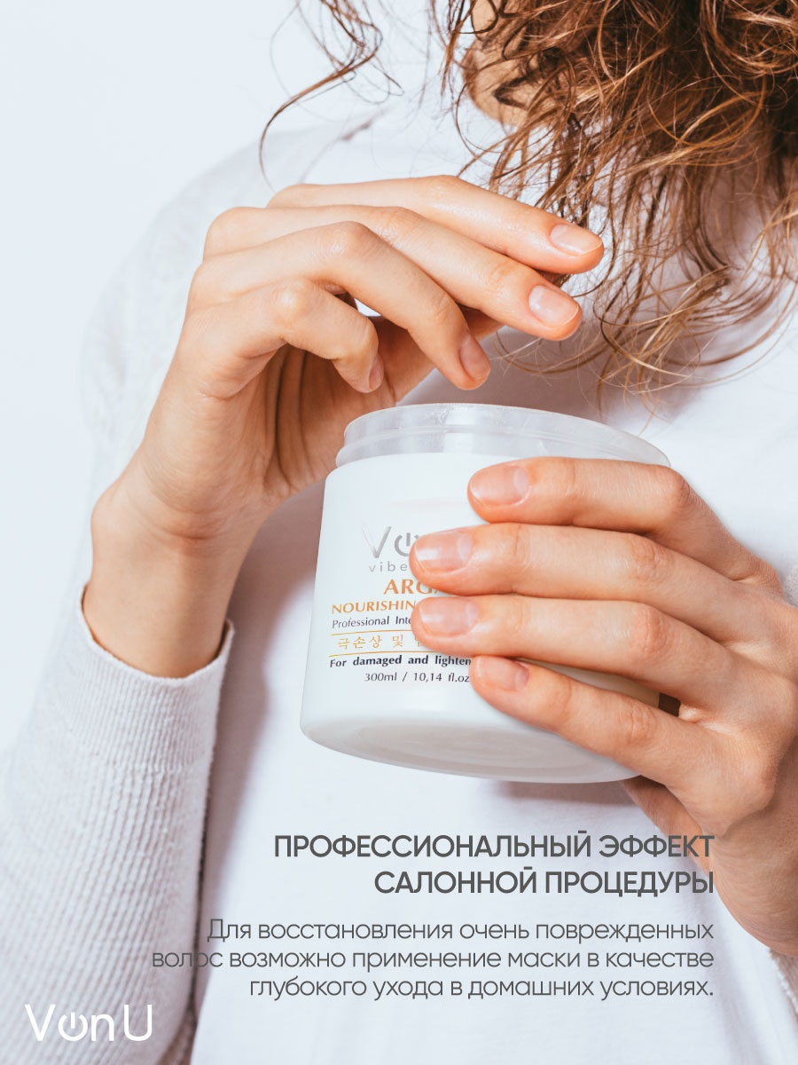 Von-U Маска для волос питательная с аргановым маслом ARGAN Nourishing Hair  Mask 300 мл – купить в Москве: фото, отзывы, описание | Официальный  интернет-магазин