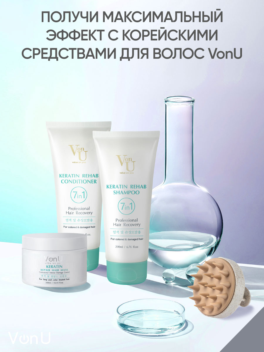 Von-U Маска-реконструктор с кератином KERATIN Repair Hair Mask 300 мл