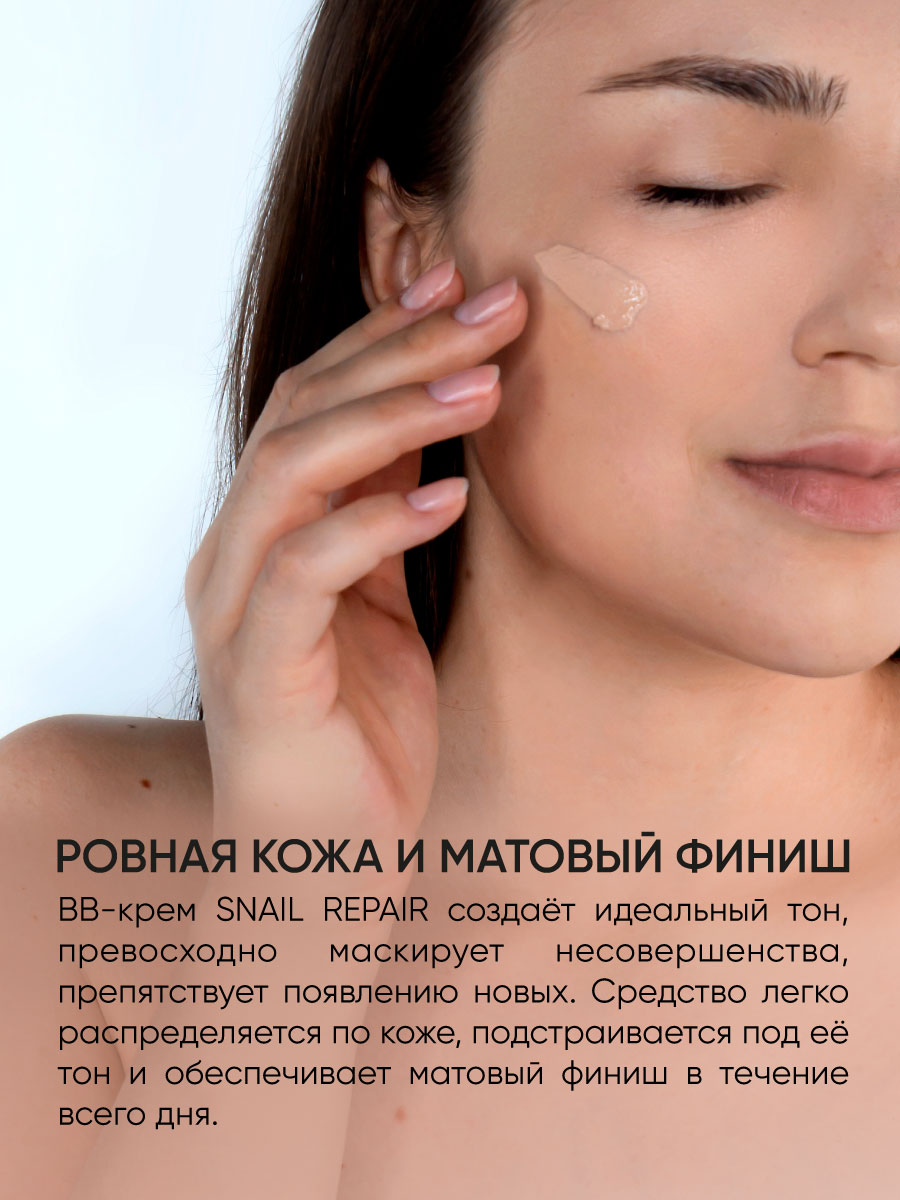 LIMONI ББ крем для лица с экстрактом секреции улитки тон №1 Snail Repair BB  Cream 50ml – купить в Москве: фото, отзывы, описание | Официальный  интернет-магазин