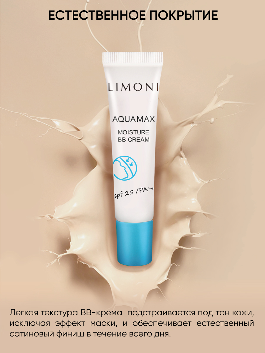 LIMONI ББ крем для лица увлажняющий тон №1 Aquamax Moisture BB Cream 15ml