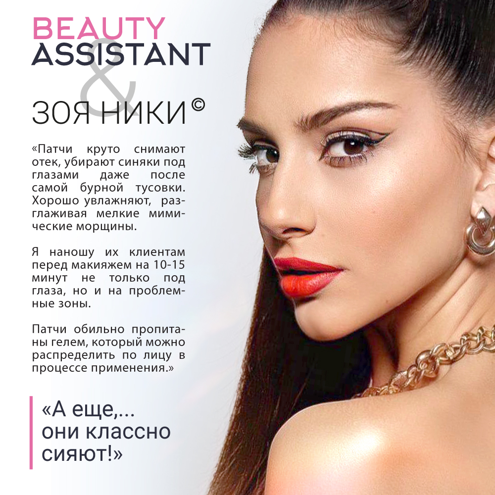 BEAUTY ASSISTANT SOS Perfector Boto-lift Eye Mask Разглаживающие лифтинг- патчи с моментальным эфф. – купить в Москве: фото, отзывы, описание |  Официальный интернет-магазин