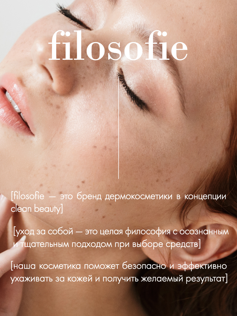 FILOSOFIE face cream Крем для чувствительной кожи лица – купить в Москве:  фото, отзывы, описание | Официальный интернет-магазин