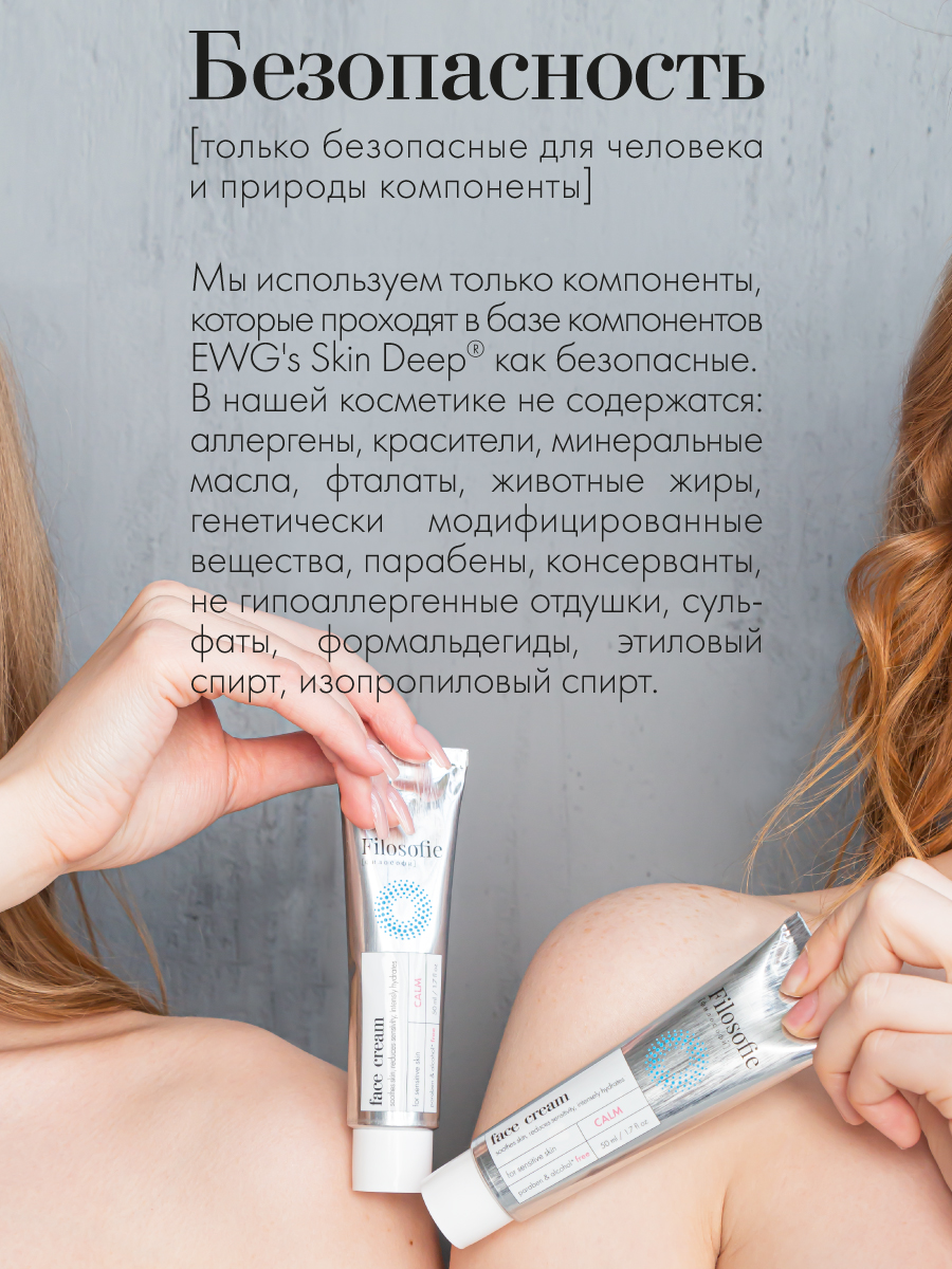 FILOSOFIE face cream Крем для чувствительной кожи лица – купить в Москве:  фото, отзывы, описание | Официальный интернет-магазин