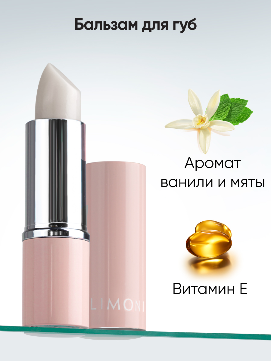 LIMONI Бальзам для губ Lipcare Stick 