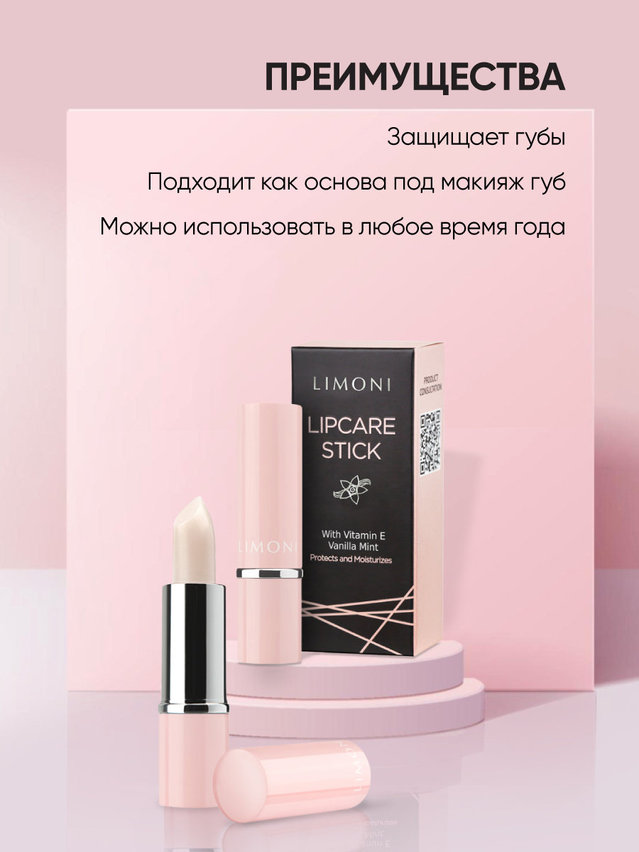 LIMONI Бальзам для губ Lipcare Stick 