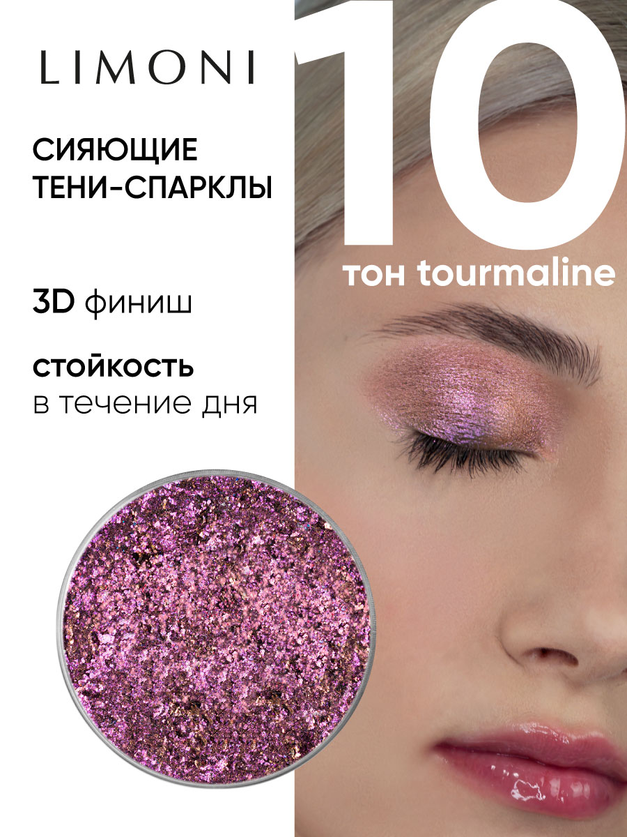 Makeup :: LIMONI Тени для век (запасной блок) 