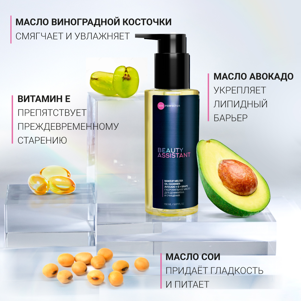 BEAUTY ASSISTANT MAKEUP MELTER OIL CLEANSER ГИДРОФИЛЬНОЕ МАСЛО ДЛЯ  ДЕМАКИЯЖА И ОЧИЩЕНИЯ – купить в Москве: фото, отзывы, описание |  Официальный интернет-магазин