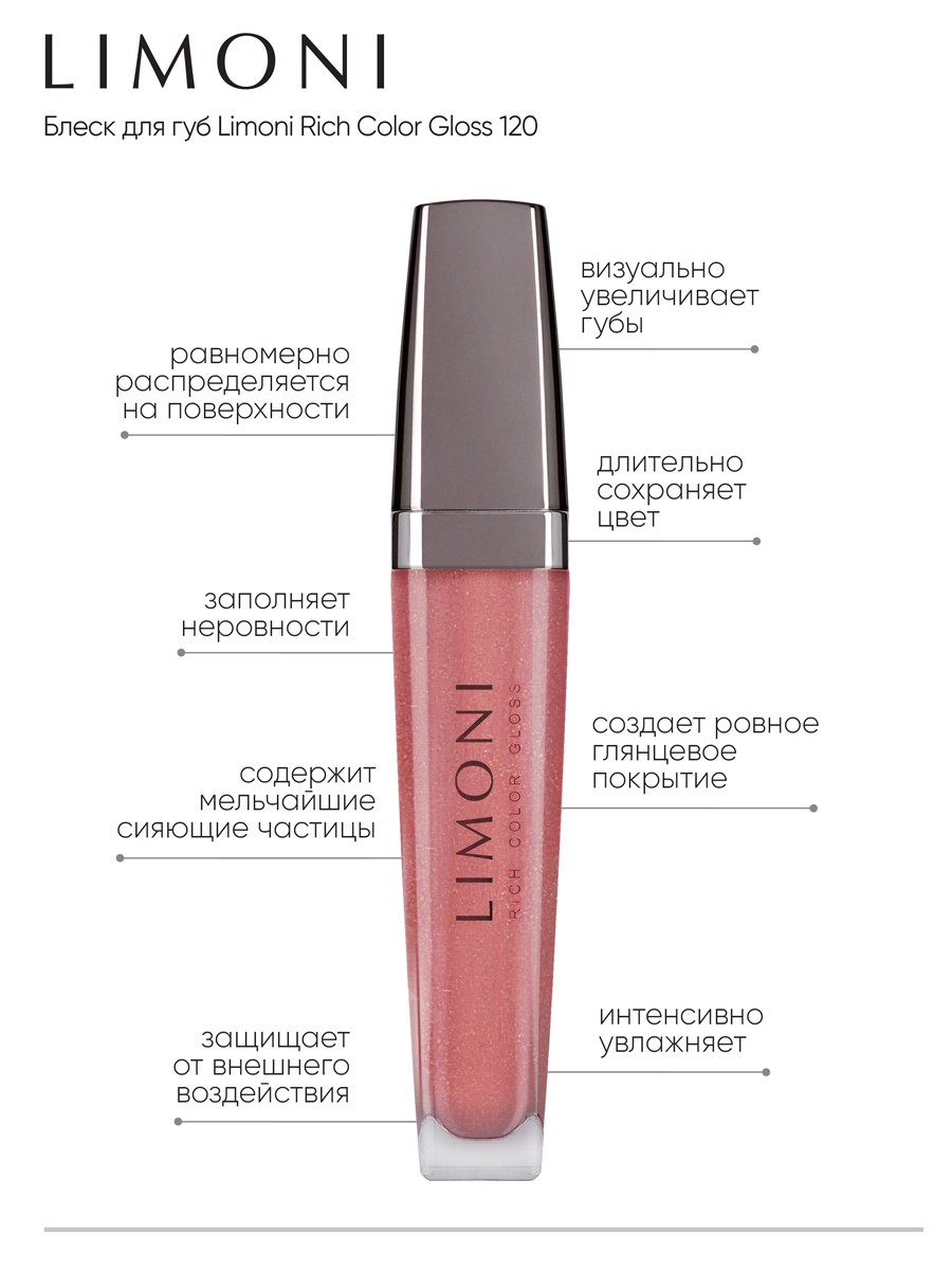 Блеск для губ Rich Color Gloss тон 120