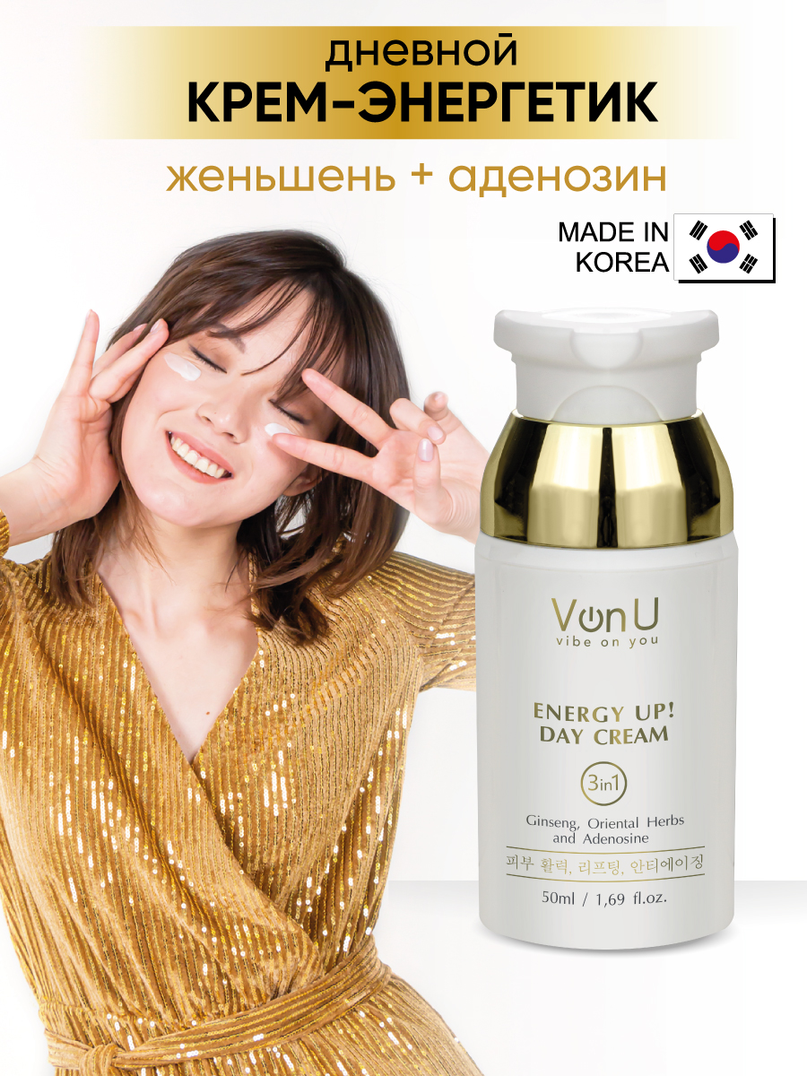 Von-U Омолаживающий дневной крем-энергетик для лица ENERGY UP! Day Cream  50ml – купить в Москве: фото, отзывы, описание | Официальный  интернет-магазин