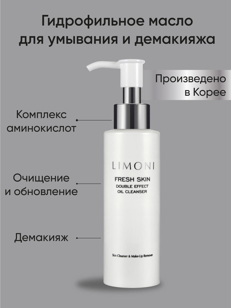 Skin care :: Face :: Cleansing foams :: LIMONI Гидрофильное масло Double  Effect Oil Cleanser 120 ml - Limoni makeup and skin care store