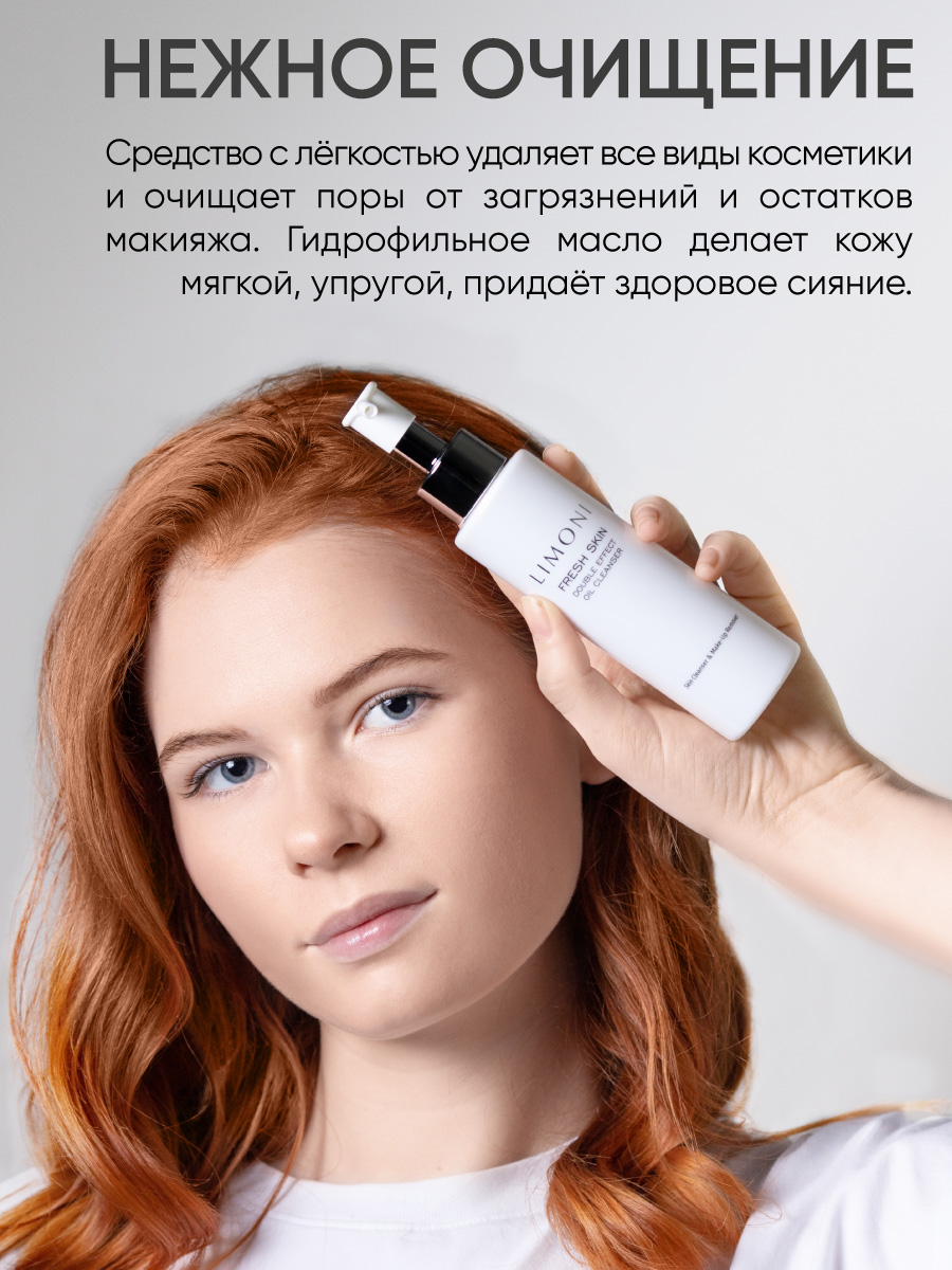 Skin care :: Face :: Cleansing foams :: LIMONI Гидрофильное масло Double  Effect Oil Cleanser 120 ml - Limoni makeup and skin care store