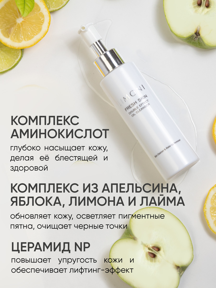 Skin care :: Face :: Cleansing foams :: LIMONI Гидрофильное масло Double  Effect Oil Cleanser 120 ml - Limoni makeup and skin care store