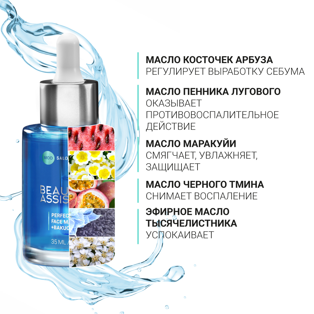 BEAUTY ASSISTANT PERFECTING FACE MASSAGE OIL СОВЕРШЕНСТВУЮЩЕЕ МАСЛО ДЛЯ  МАССАЖА ЛИЦА – купить в Москве: фото, отзывы, описание | Официальный  интернет-магазин