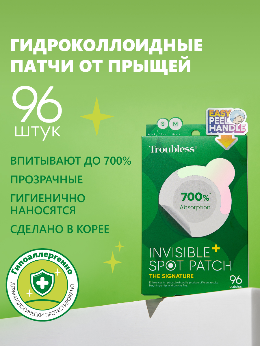 Troubless INVISIBLE SPOT PATCH Точечные патчи от прыщей THE SIGNATURE –  купить в Москве: фото, отзывы, описание | Официальный интернет-магазин