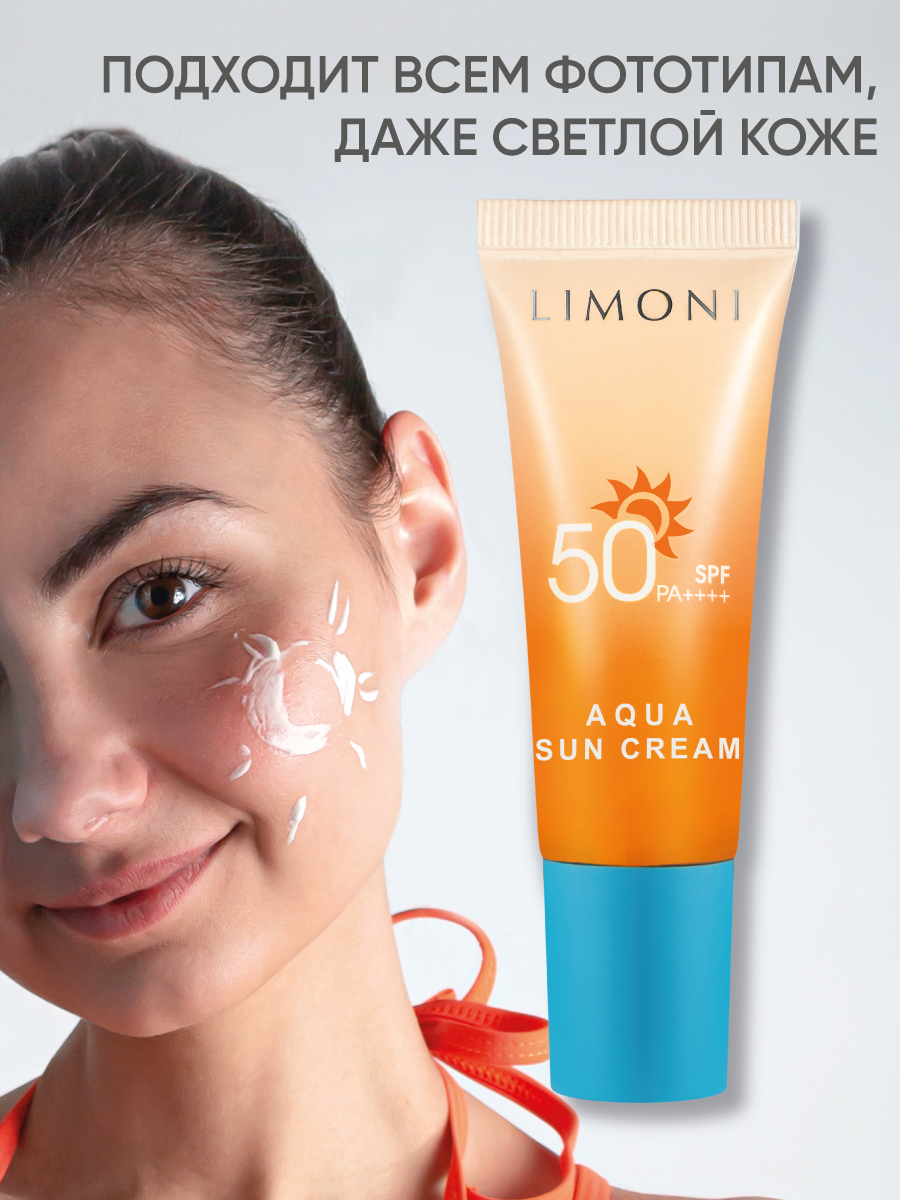 LIMONI Солнцезащитный крем SPF 50+РА++++ Aqua Sun Cream 25ml