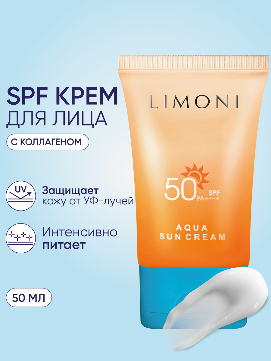 Skin care :: Body :: Sun care :: LIMONI Солнцезащитный крем SPF 50+РА++++  Aqua Sun Cream 50ml - Limoni makeup and skin care store