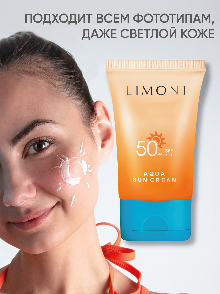 LIMONI Солнцезащитный крем SPF 50+РА++++ Aqua Sun Cream 50ml