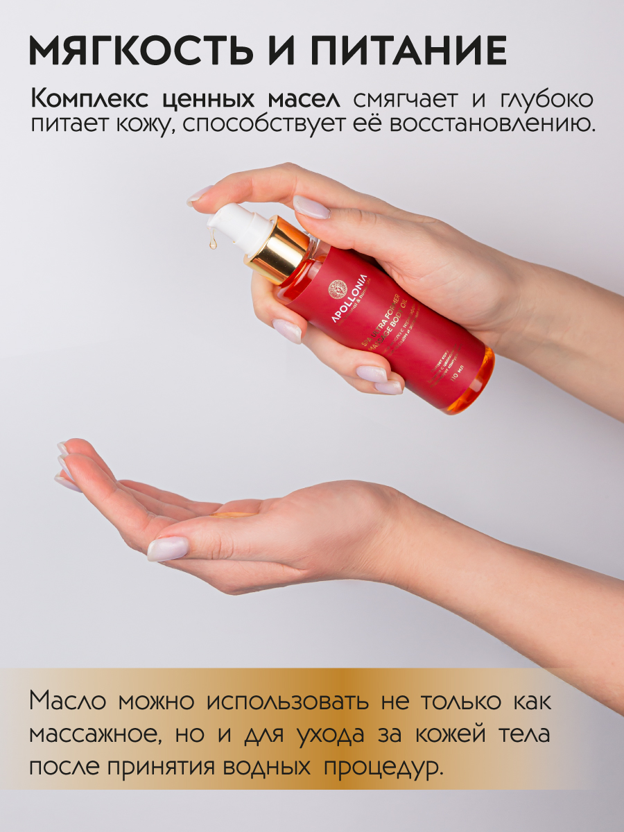 APOLLONIA SPA ULTRA FORMER MASSAGE BODY OIL Массажное масло с термоэффектом  для тела 110 мл – купить в Москве: фото, отзывы, описание | Официальный  интернет-магазин