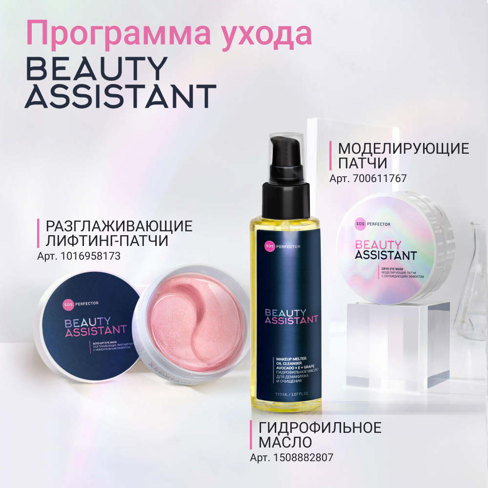 BEAUTY ASSISTANT MAKEUP MELTER OIL CLEANSER ГИДРОФИЛЬНОЕ МАСЛО ДЛЯ  ДЕМАКИЯЖА И ОЧИЩЕНИЯ 110ml – купить в Москве: фото, отзывы, описание |  Официальный интернет-магазин