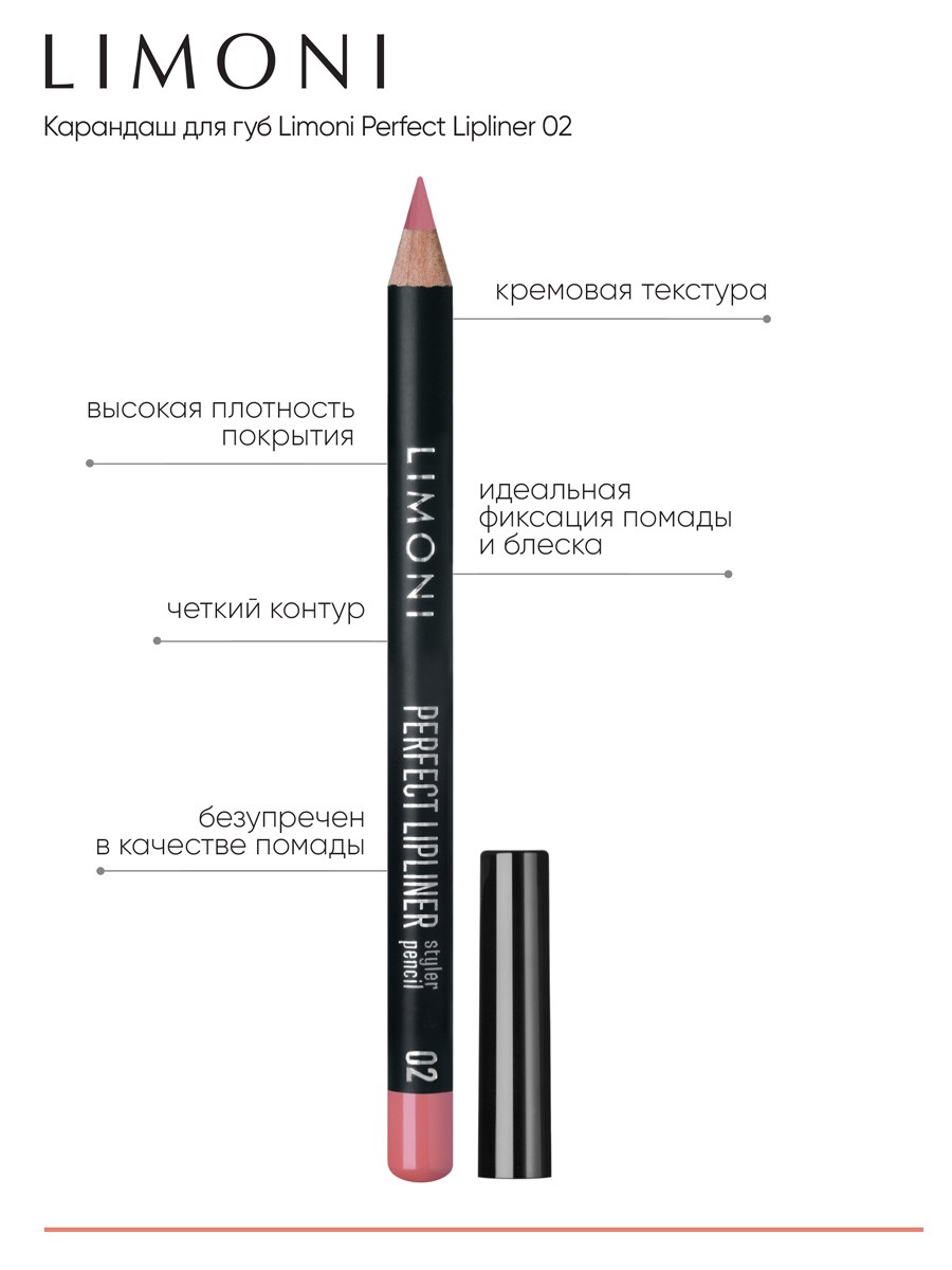 Makeup :: Lips :: Lip pencil :: Limoni Perfect Lipliner 02