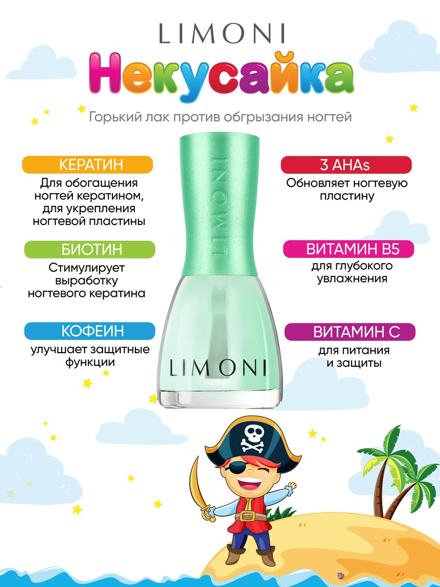 LIMONI Специальные средства No bite pro growth 