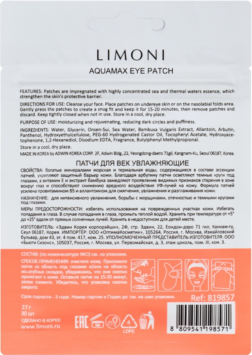 LIMONI Патчи для век увлажняющие Aqumax Eye Patch 30pcs