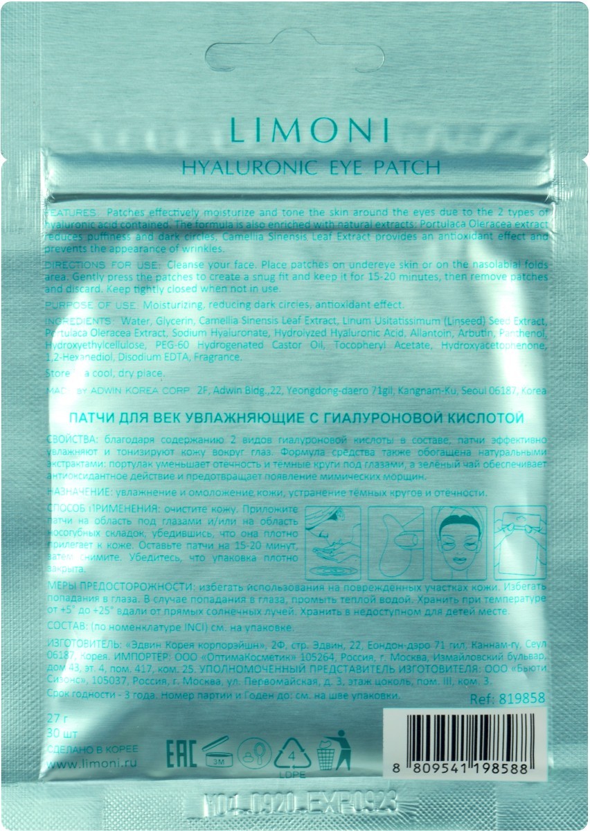 LIMONI Патчи для век увлажняющие с гиалуроновой кислотой Hyaluronic Eye  Patch 30pcs