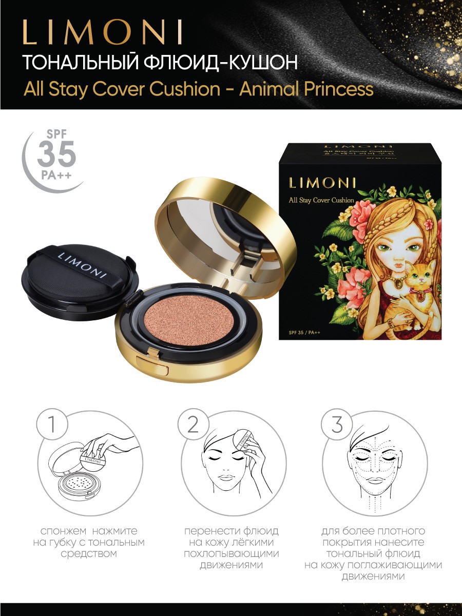 LIMONI All Stay Cover Cushion SPF 35 PA Animal Princess 03 Dark Medium