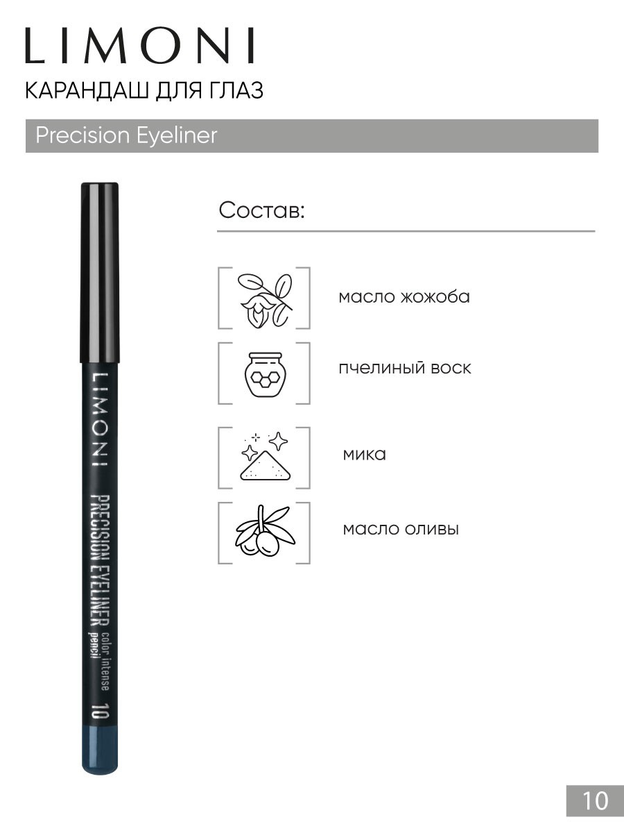 LIMONI Карандаш для глаз 