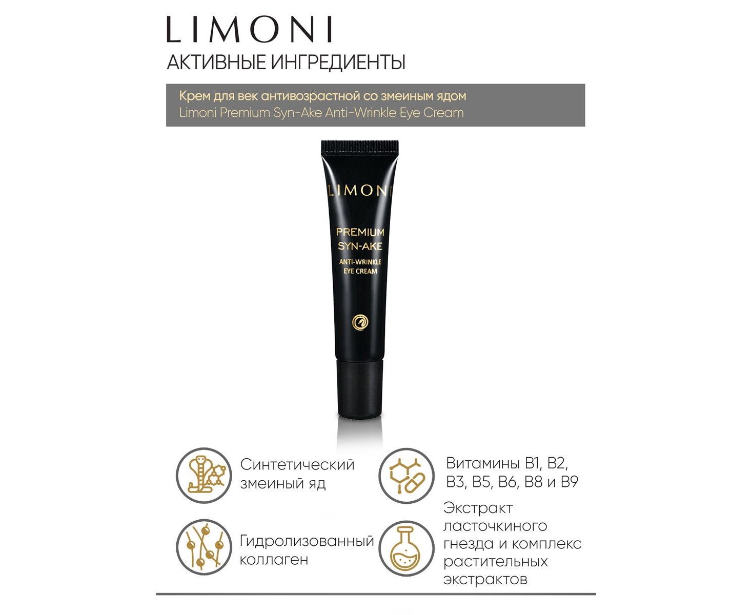 Набор Limoni Premium syn-ake Anti-Wrinkle Care Set. Крем Limoni Premium syn ake. Limoni Premium syn-ake Anti-Wrinkle Cream. Limoni набор "Premium syn-ake Anti-Wrinkle Care Set"=крем 50мл+крем д/глаз 25мл+маска 50мл.