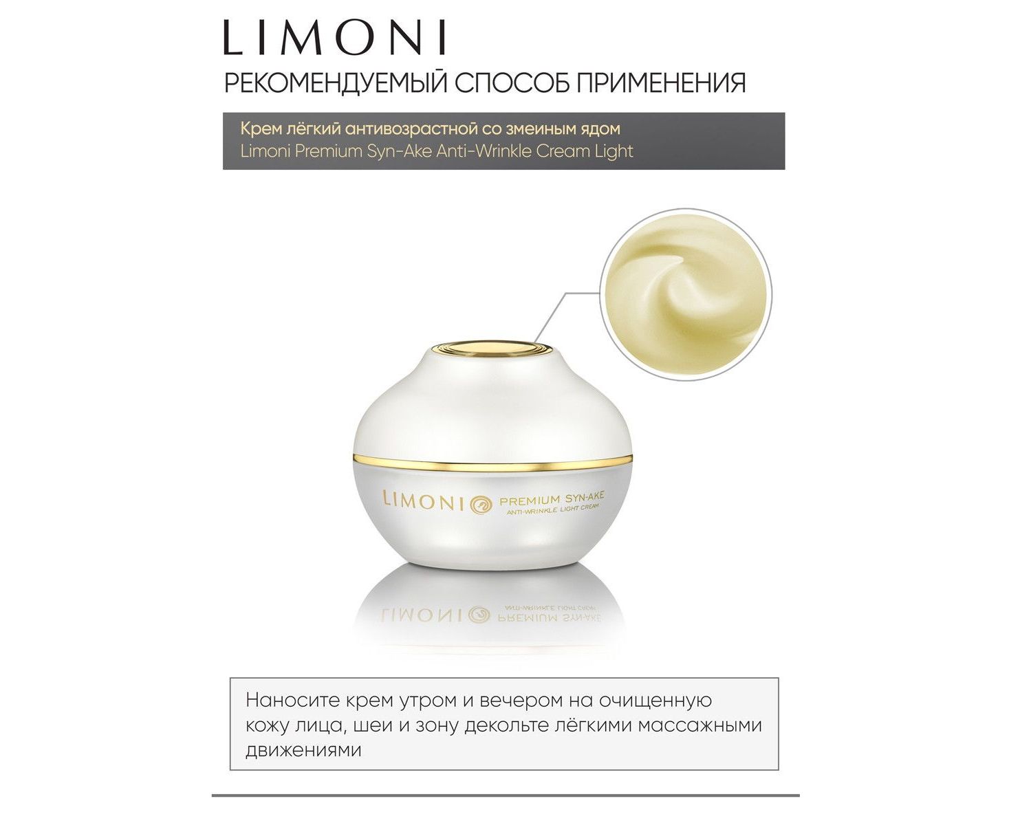 Увлажняющий крем limoni. Крем Limoni Premium syn ake. Limoni косметика Premium syn-ake Anti-Wrinkle. Limoni антивозрастной крем. Limoni антивозрастной крем отзывы.