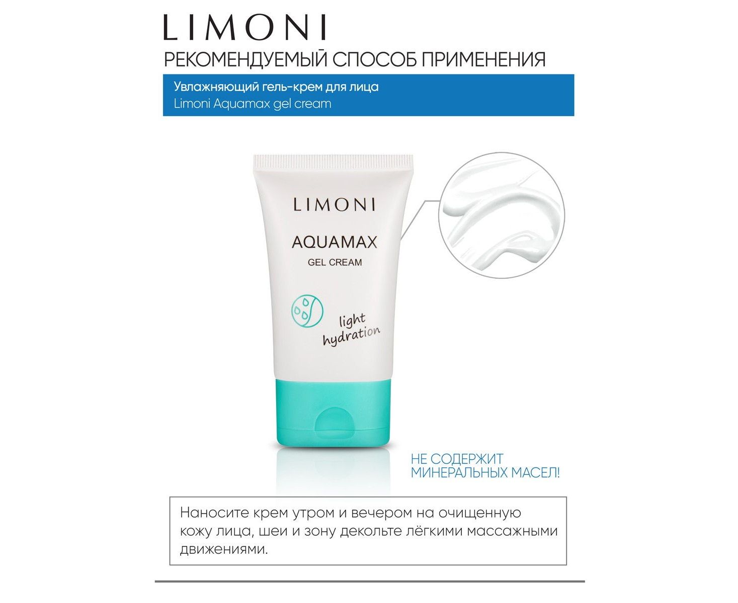 Увлажняющий крем limoni. Limoni Aquamax Gel Cream. Увлажняющий гель-крем для лица Aquamax Gel Cream 50ml. Limoni солнцезащитный крем гель для лица. 354 283 | Limoni увлажняющий гель-крем для лица Aquamax Gel Cream 50ml.