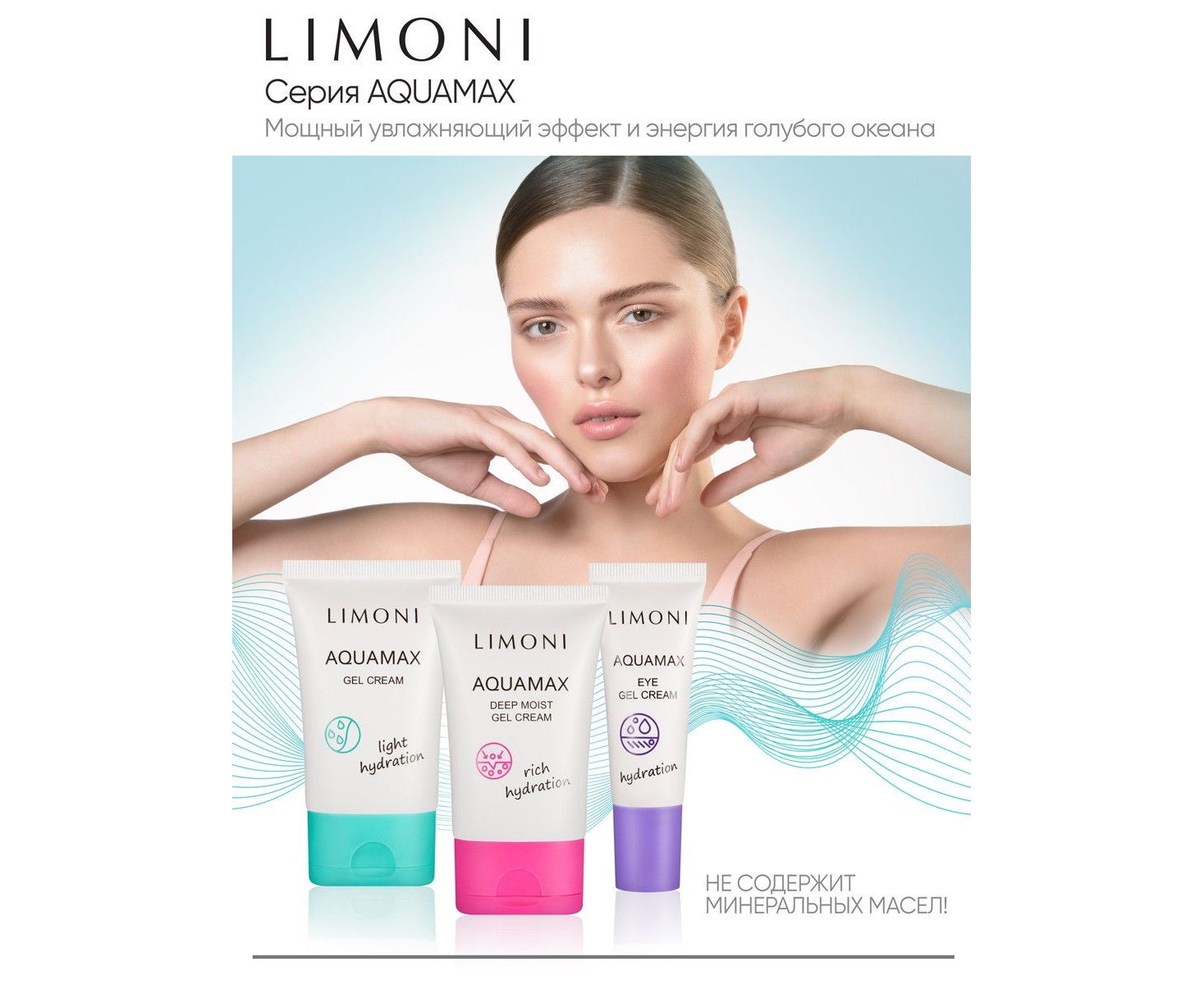 Увлажняющий крем limoni. Limoni крем Aquamax. Limoni Aquamax Gel Cream. Limoni Aquamax Eye Gel Cream. Крем-гель Limoni, Aquamax, Глубокоувлажняющий, Rich Hydration, 50мл.