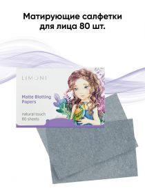 Салфетки матирующие для лица Limoni Matte Blotting Papers Lilac 80 шт, Номер оттенка: Lilac, фото 