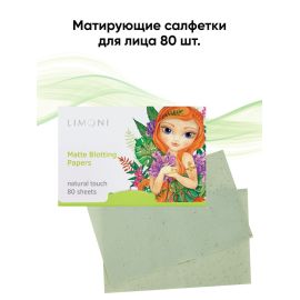 LIMONI Матирующие салфетки для лица  Matte Blotting Papers 80шт.(green), Номер оттенка: Green, фото 