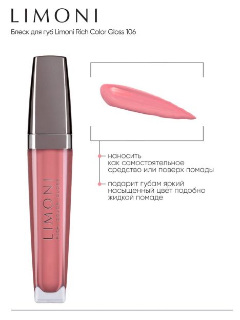 lip gloss color rich