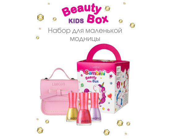 Набор детский Limoni Bambini Beauty Box (три лака, бежевая сумочка, колечко) [CLONE], image 